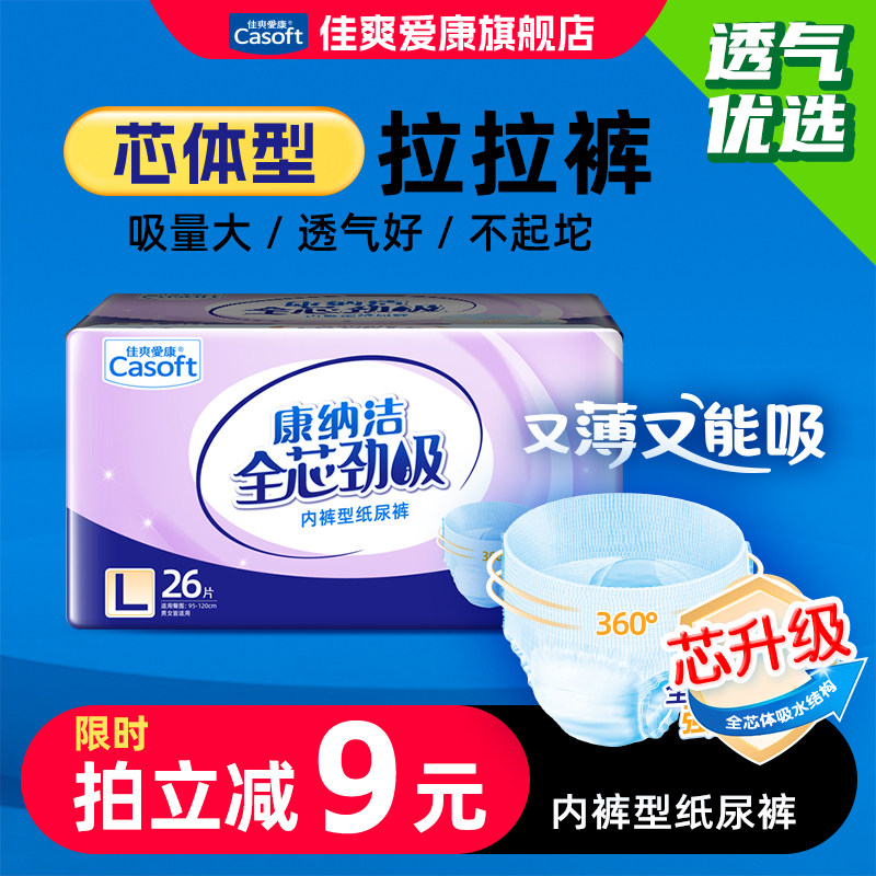 成人拉拉裤L全芯体轻薄透气大吸量内裤式纸尿裤男女老年人尿不湿M,洗护清洁剂/卫生巾/纸/香薰,成年人拉拉裤,淘宝优惠券,粉丝福利购,淘宝优惠卷