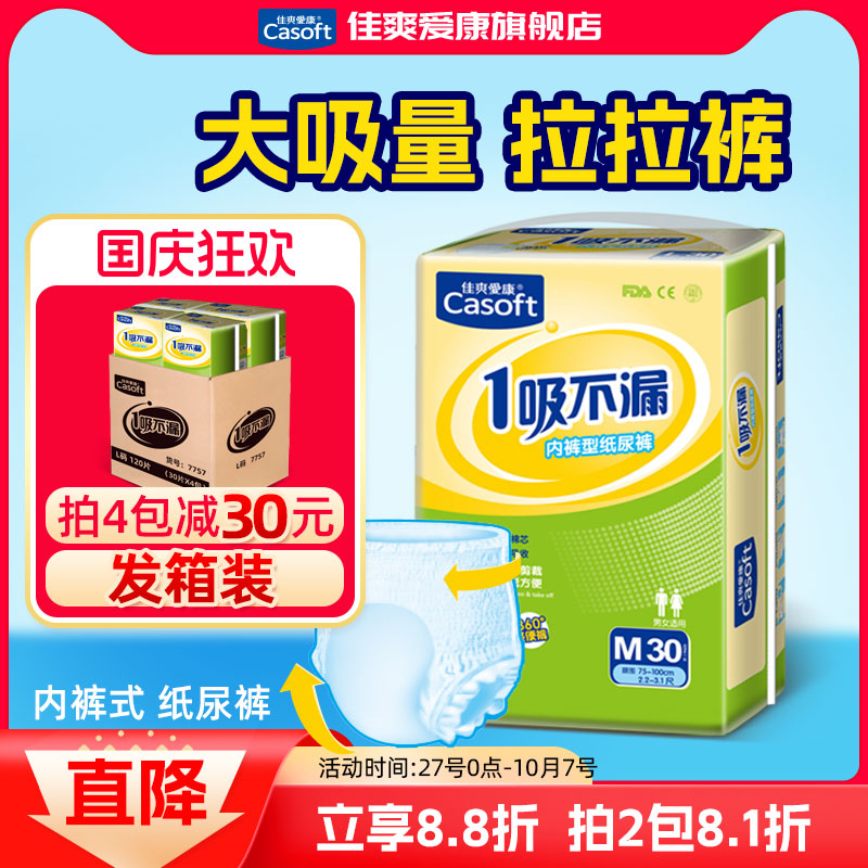 佳爽爱康成人拉拉裤老人尿不湿M
