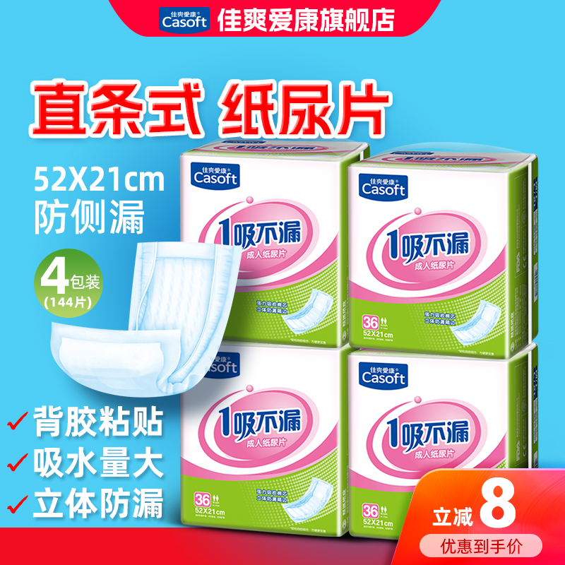 佳爽爱康成人纸尿片直条形