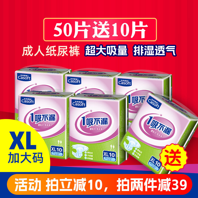佳爽爱康XL加大码成人纸尿裤大吸量肥胖专用老年人特大码尿不湿