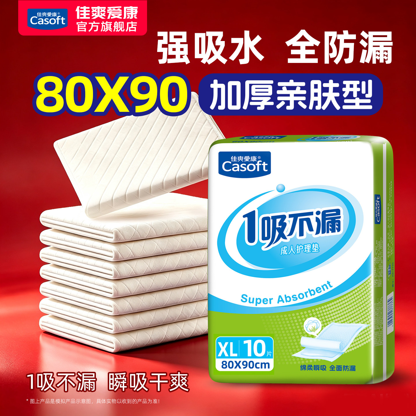 佳爽爱康成人护理垫80x90一次性加大尺寸绵柔厚款老年人隔尿床垫