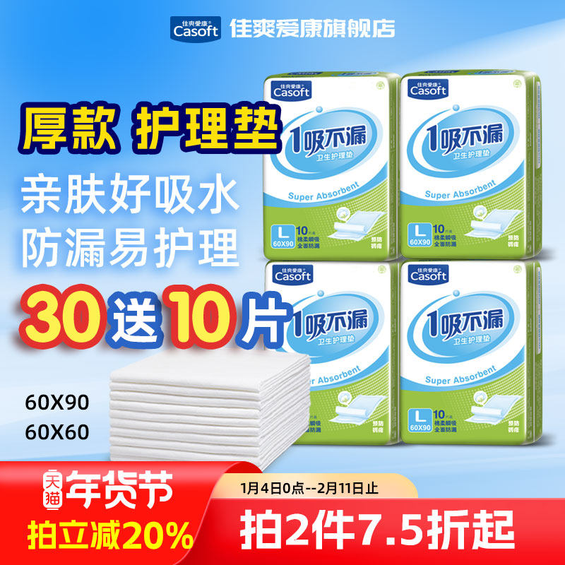 佳爽爱康成人护理垫60x90一次性床垫产妇隔尿垫片尿不湿大号40片,洗护清洁剂/卫生巾/纸/香薰,成年人隔尿用品,淘宝优惠券,粉丝福利购,淘宝优惠卷