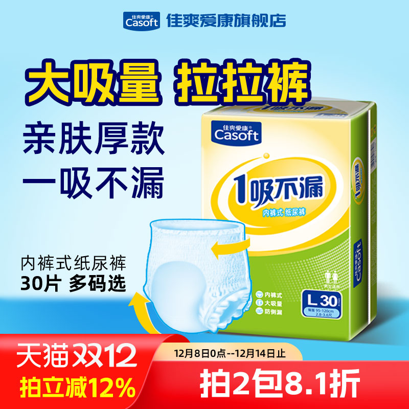 佳爽爱康成人拉拉裤老年人尿不湿