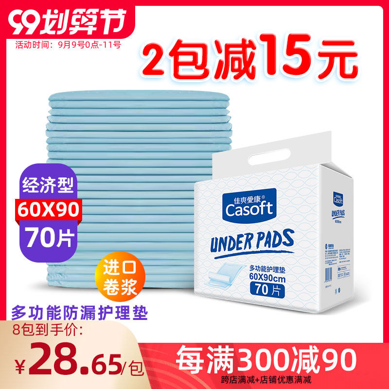 佳爽爱康成人护理垫60x90老年人用纸尿裤尿不湿一次性隔尿垫片L70