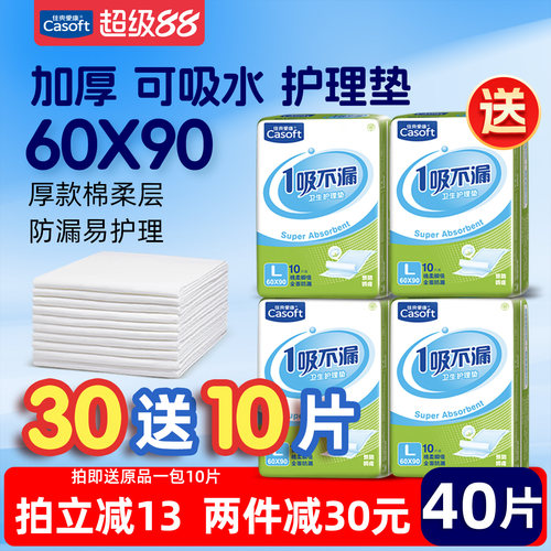 佳爽爱康护理垫60*90一次性防漏