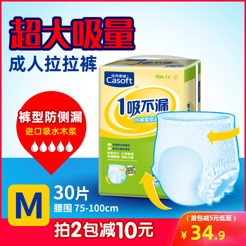 佳爽爱康成人拉拉裤女男士老年人产妇M-L号成人纸尿裤老年批发