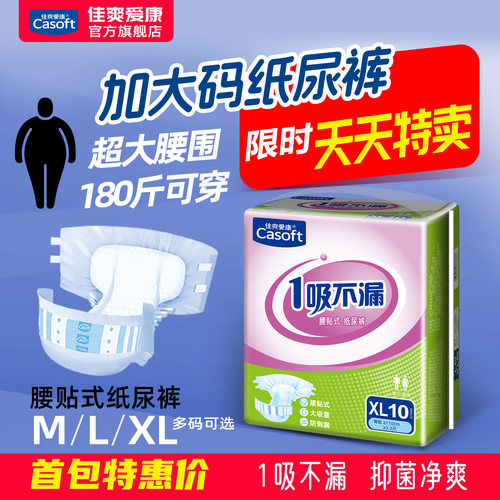 佳爽爱康加大肥胖专用成人纸尿裤