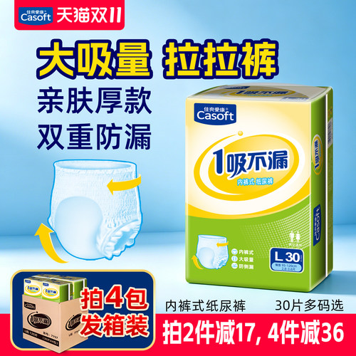 佳爽爱康成人拉拉裤老年人尿不湿