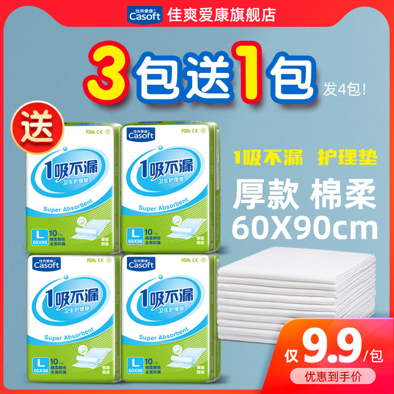 佳爽爱康成人护理垫60x90一次性床垫产妇隔尿垫片尿不湿大号40片