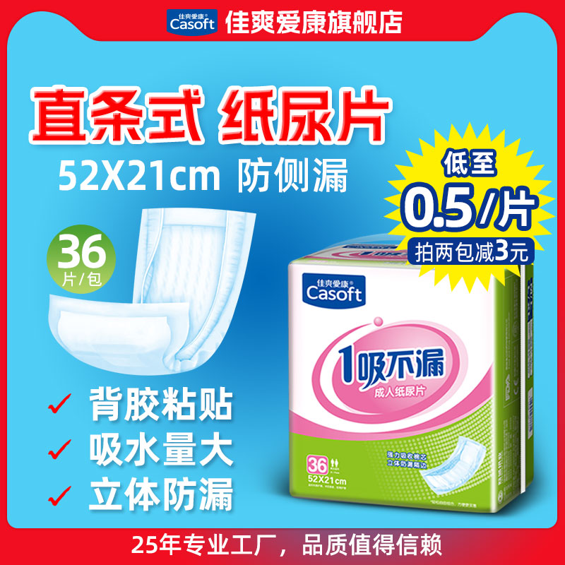 佳爽爱康成人纸尿片老人老年尿不湿片男女士隔尿垫成人尿片36片 洗护清洁剂/卫生巾/纸/香薰 成年人纸尿片 原图主图