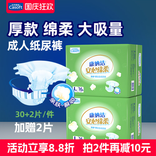 佳爽爱康成人纸尿裤老年人尿不湿