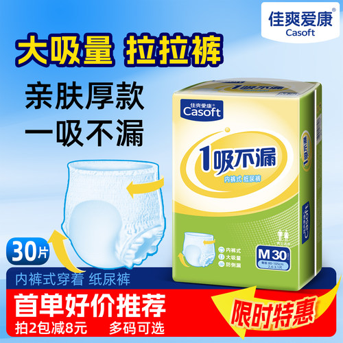 佳爽爱康成人拉拉裤老人尿不湿M
