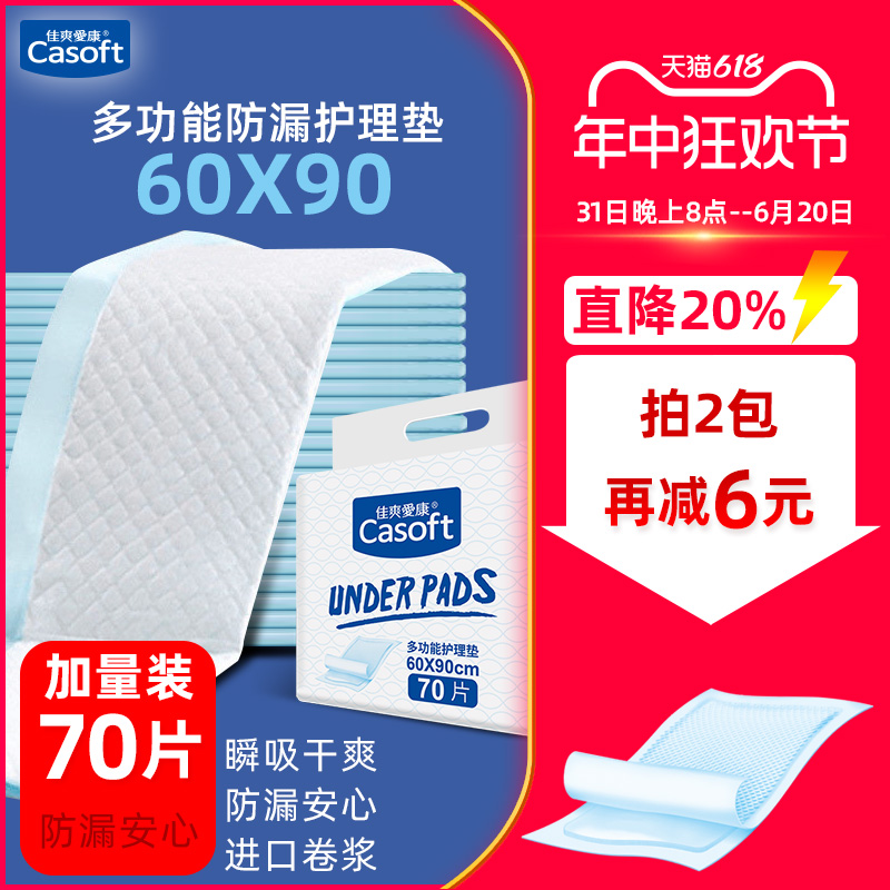 佳爽爱康成人护理垫60x90老年人用纸尿裤尿不湿一次性隔尿垫片L70 洗护清洁剂/卫生巾/纸/香薰 成年人隔尿用品 原图主图