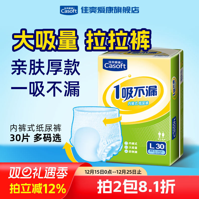 佳爽爱康成人拉拉裤老年人尿不湿