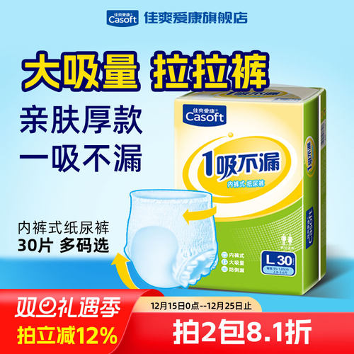 佳爽爱康成人拉拉裤老年人尿不湿
