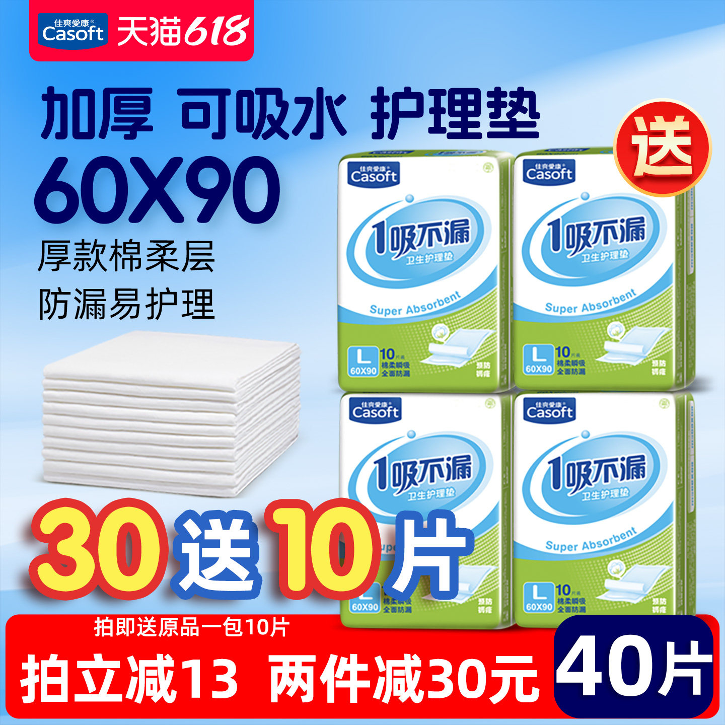 佳爽爱康成人护理垫60x90一次性床垫产妇隔尿垫片尿不湿大号40片