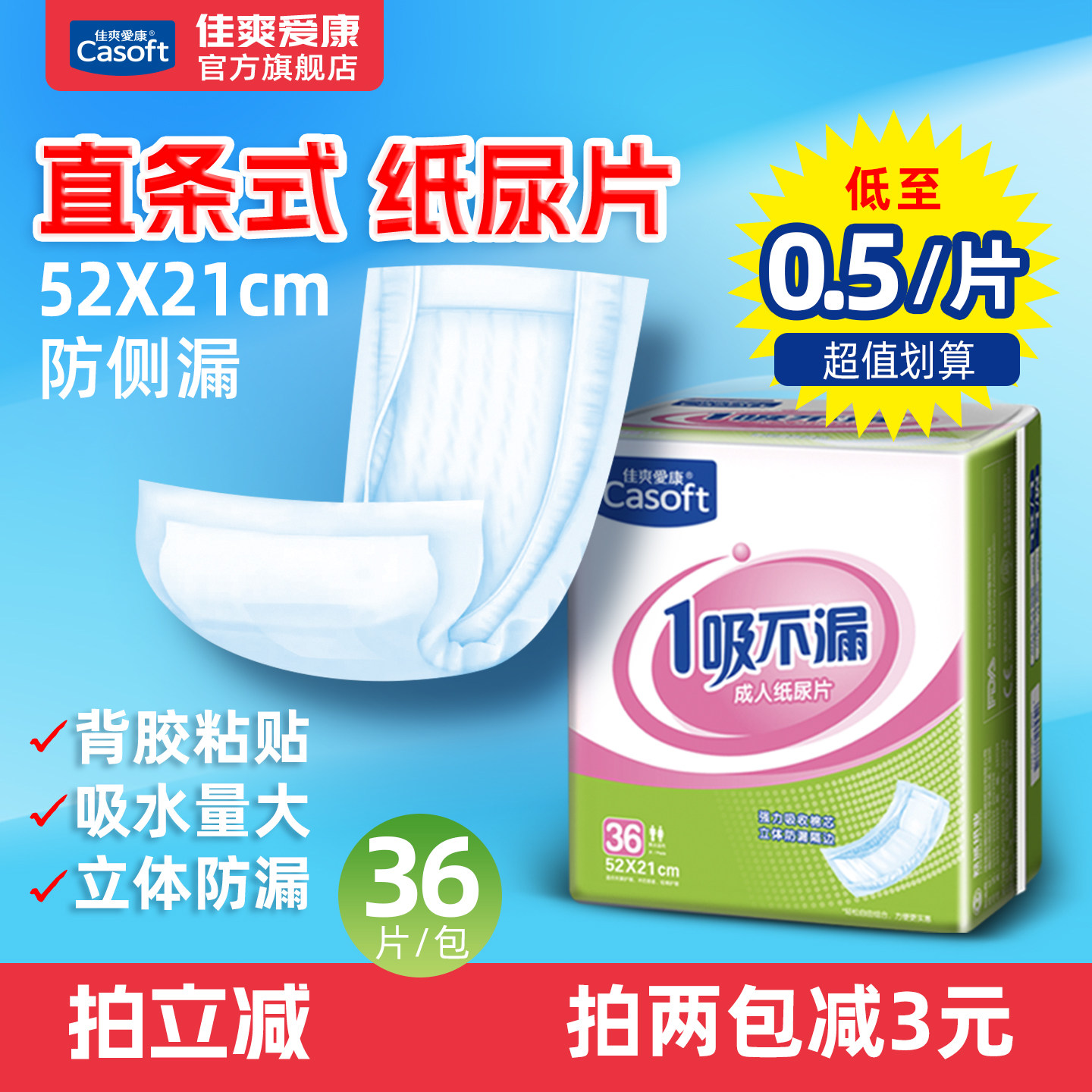 佳爽爱康成人纸尿片老人老年尿不湿片男女士隔尿垫成人尿片36片