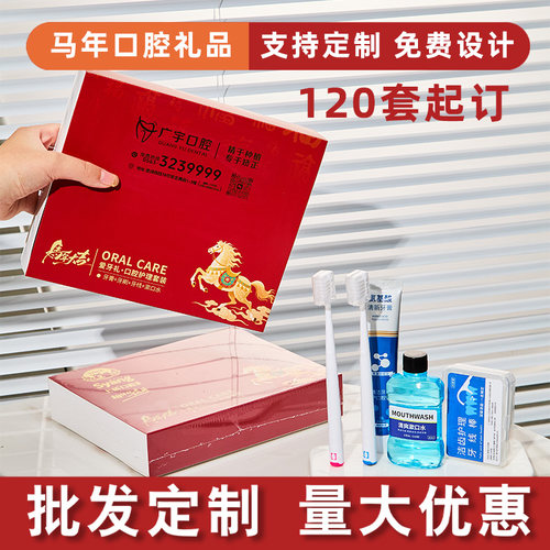 口腔定制牙刷礼盒牙科logo印字