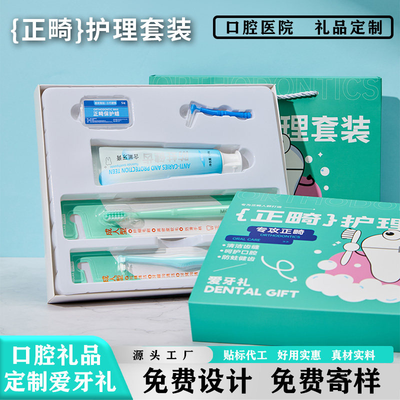 正畸护理套装牙刷牙膏牙线正畸蜡