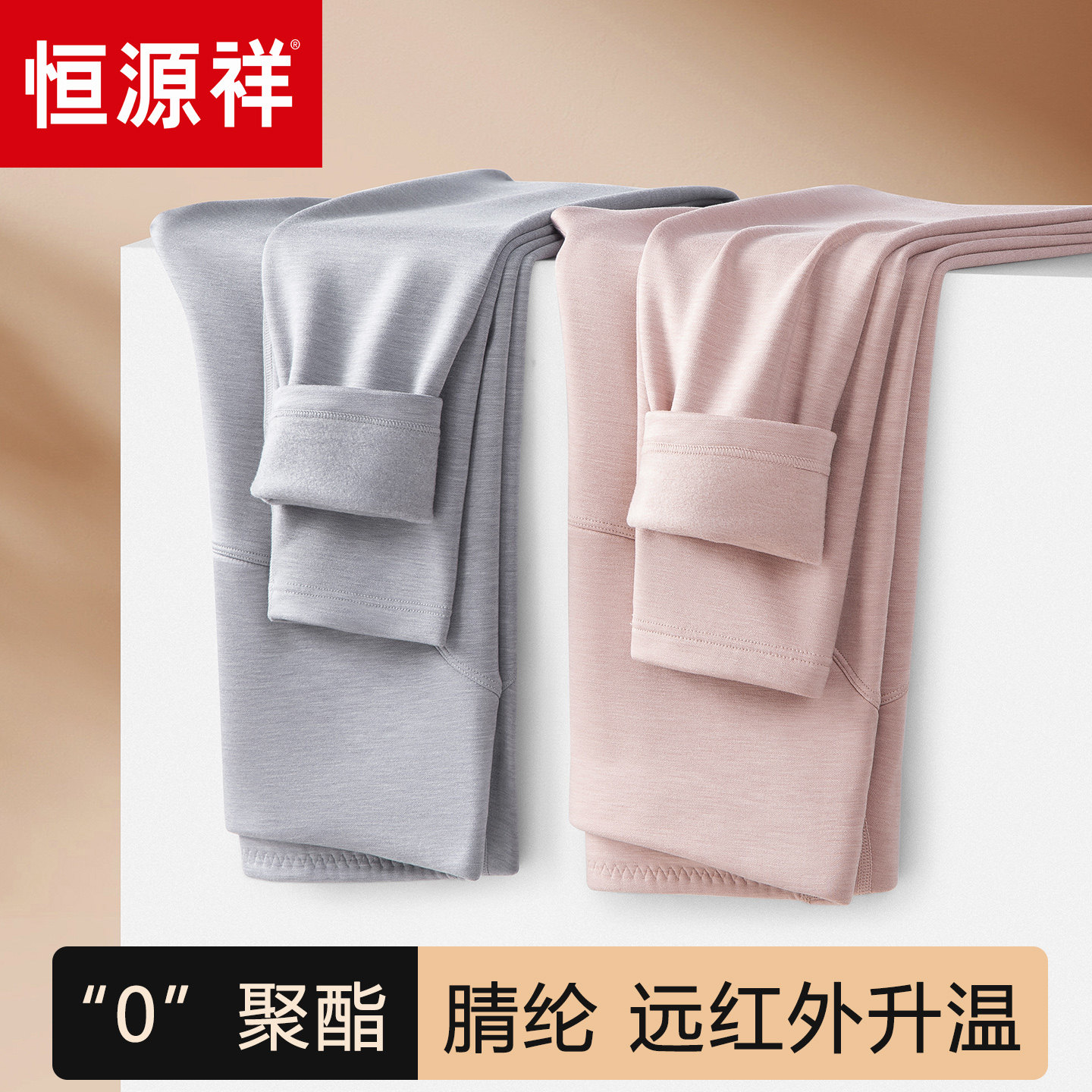 恒源祥腈纶发热女士秋裤修身高腰内穿打底裤秋冬季薄款保暖裤衬裤