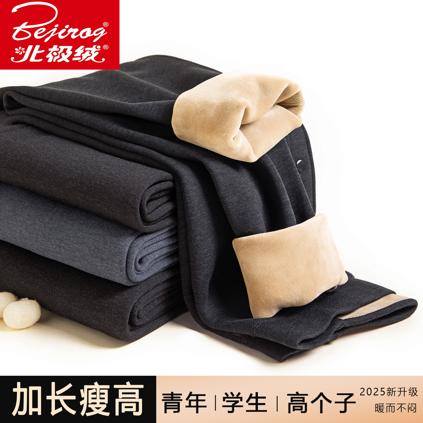 男瘦长版保暖裤高个子打底裤秋冬