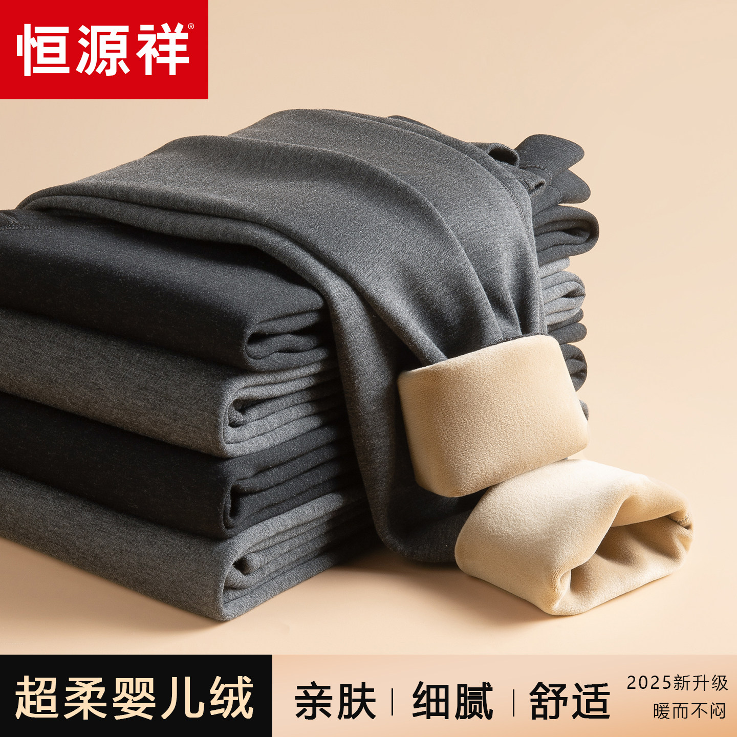 恒源祥保暖裤男秋冬季修身加绒加厚打底裤秋裤男青年显瘦薄款棉裤