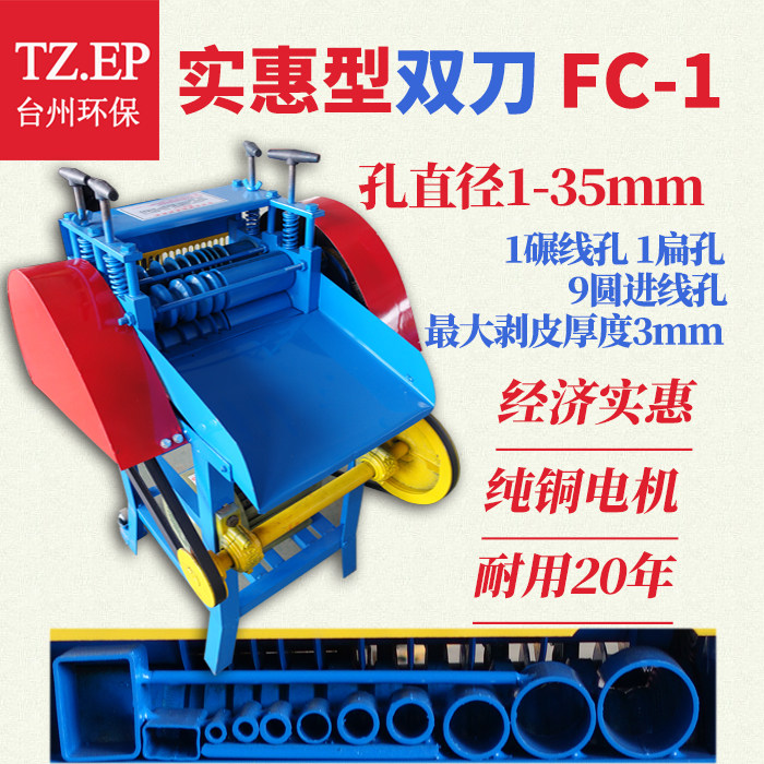 双刀剥线机电线剥皮机回收站自动小型线缆去皮扒线机扒皮机