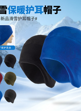 秋冬季骑行抓绒帽男运动户外滑雪摇粒绒帽男士保暖帽子防风护耳帽