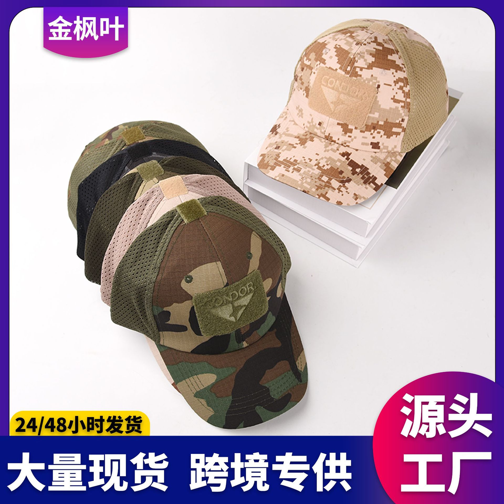 跨境货源CONDOR刺绣夏户外运动防晒男女魔术贴迷彩棒球帽军训帽子