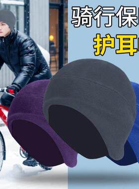 骑行保暖护耳帽男女通用摇粒绒防寒头套冬季户外运动内胆透气帽