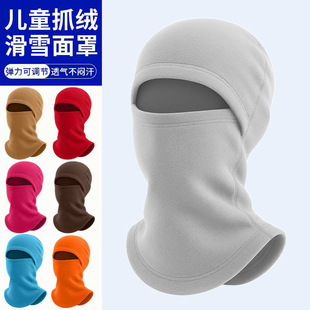 冬季全脸护耳防寒面罩纯色摇粒绒儿童保暖头套可调节防风包头帽子