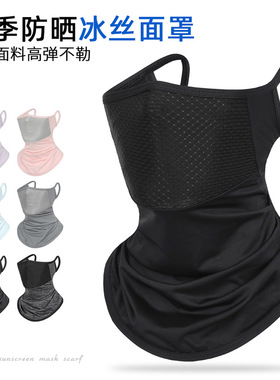 2025新款夏季男女骑行通勤防紫外线护颈挂耳透气黑色防晒冰丝面罩