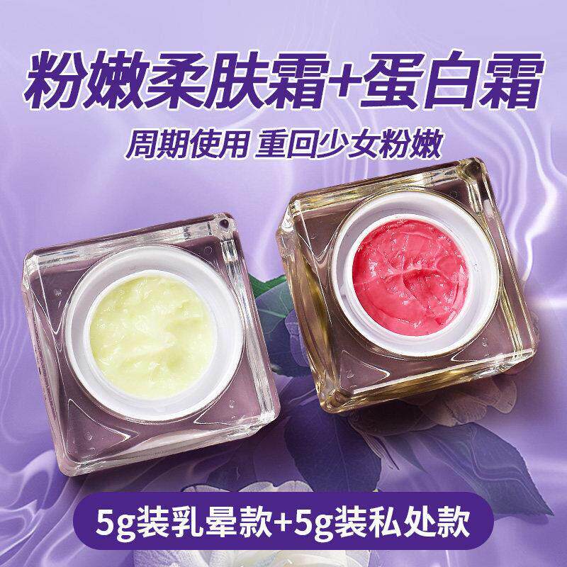 进口高浓度私密粉嫩霜淡化黑色素 粉嫩霜乳晕粉嫩霜院线同款