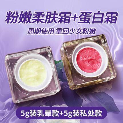 进口高浓度私密粉嫩霜淡化黑色素 粉嫩霜乳晕粉嫩霜院线同款