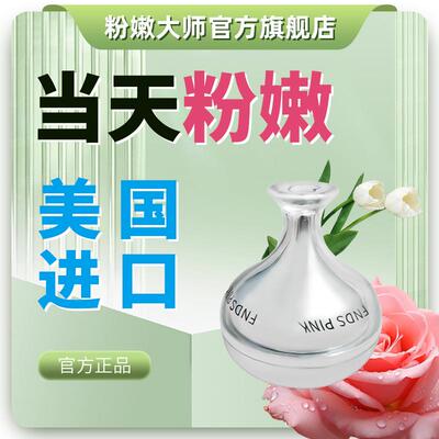 粉嫩大师FNDS私处粉嫩去黑色素修护理保养私密腋下变粉乳晕嫩红霜