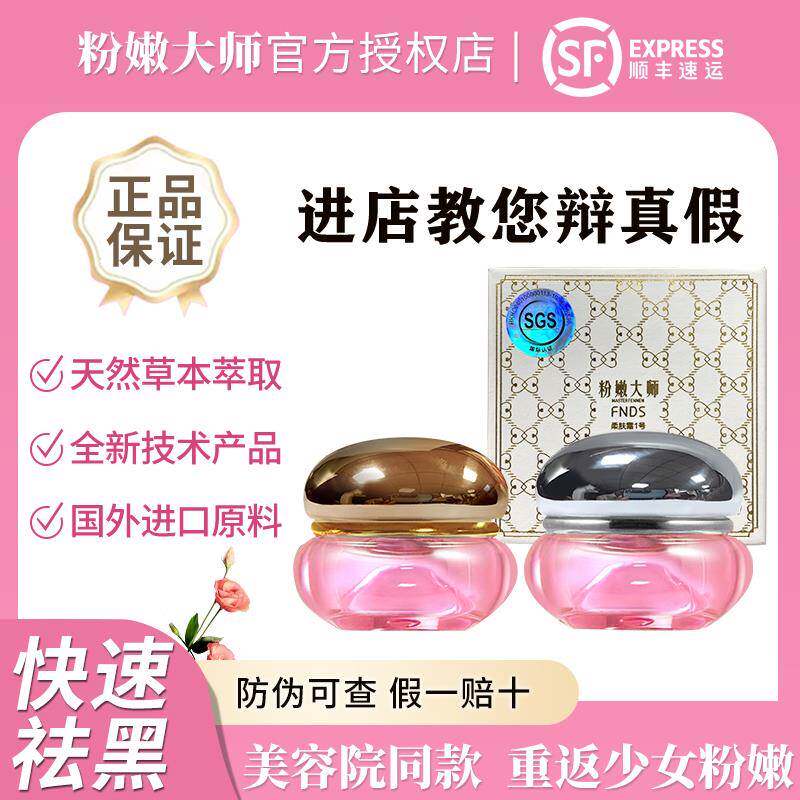 粉嫩大师乳晕粉嫩私处粉嫩淡黑色素官方正品全新升级蛋白霜