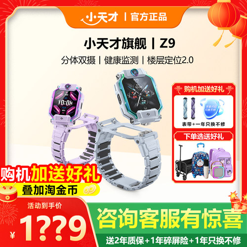 小天才电话手表Z9分体双摄