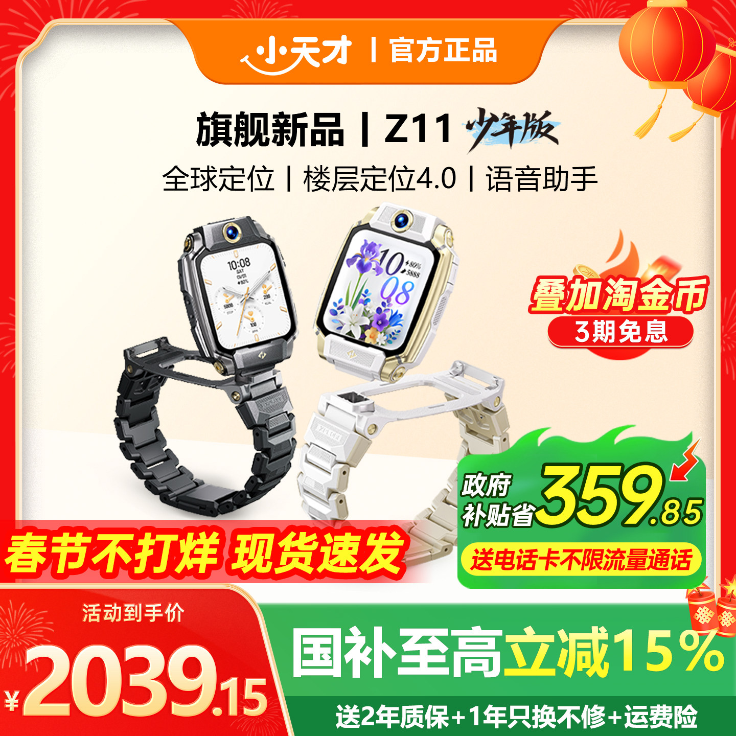 【国补立减15%】官方正品小天才电话手表Z11旗舰款哪吒限量款z6pro少年版Z10官网智能儿童防水视频通话定位z9