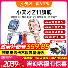 【政府补贴15%】官方正品小天才电话手表Z11旗舰款哪吒限量款z6pro少年版Z10官网智能儿童防水视频通话定位z9