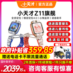 【政府补贴15%】官方正品小天才电话手表Z11旗舰款哪吒限量款z6pro少年版Z10官网智能儿童防水视频通话定位z9