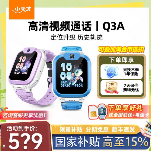 小天才电话手表Q3A视频通话