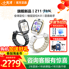 小天才电话手表Z11旗舰/Z11少年款限量新版官方旗舰官网正品防水视频z11学生楼层定位翻转双摄全网通儿童手表