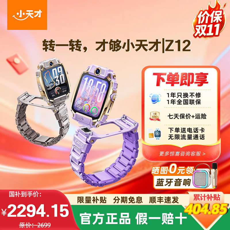 【国补立减15%】官方正品小天才电话手表Z12旗舰款小黄人限量款z6pro官网智能Z9A儿童防水视频通话定位Z9pro
