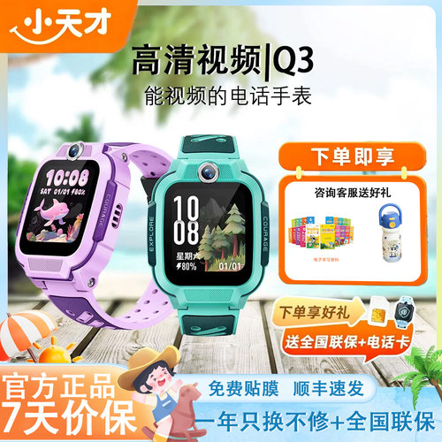 小天才电话手表q3a视频款防水