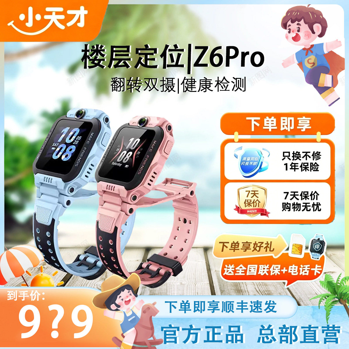 【国补立减15%】小天才电话手表Z6Pro/Z6Pro少年版楼层定位防水z6pro全网通儿童视频通话官网旗舰智儿童手表