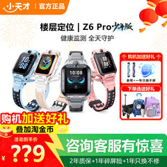 【限时立减50】小天才电话手表Z6Pro少年版楼层定位前后翻转防水z6Pro全网通官方旗舰店z8a双摄儿童智能手表