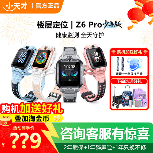 【限时立减50】小天才电话手表Z6Pro少年版楼层定位前后翻转防水z6Pro全网通官方旗舰店z8a双摄儿童智能手表