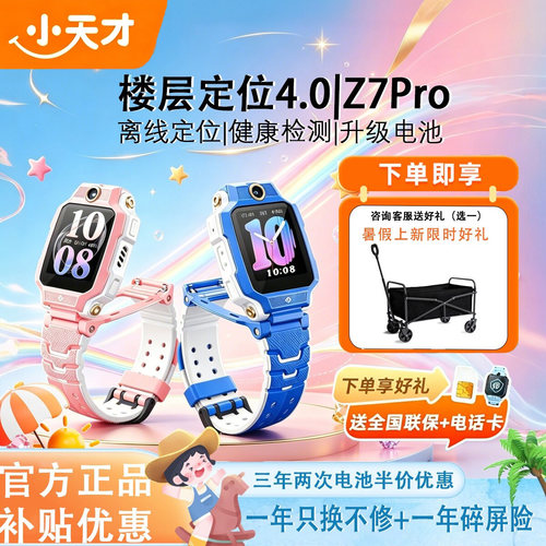 小天才电话手表z7p双摄前后防水