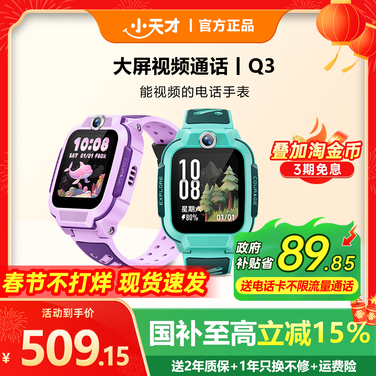 【国补立减15%】小天才电话手表Q3儿童电话全网通视频通话官方官网旗舰防水Q2A男女孩学生Q2精准定位儿童手表