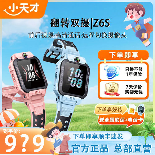 小天才通话手表东莞双摄翻转防水